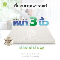 ราคา ที่นอนยางพารา(ยางฉีด) TOPPER - ทุกขนาด หนา 3 นิ้ว (2683232837)