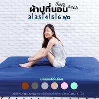ราคา Bed Sheet ผ้าปูที่นอน (ผ้าซอฟเทค ลายริ้ว) สำหรับที่นอนยางพารา ผ้ารองกันเปื้อน (17730598774)