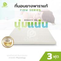 ราคา Phurinn 3 ฟุต ที่นอน ท็อปเปอร์ ยางพาราแท้ (8817560455)
