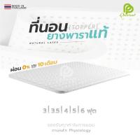 ราคา ที่นอนยางพารา ขนาด 3/5/6 ฟุต 2 นิ้ว (ท็อปเปอร์) พร้อมส่ง (3916373786)