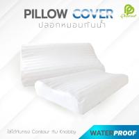 ราคา pillow cover ปลอกหมอน ปลอกกันน้ำ ปลอกหมอนยางพารา (10020570597)