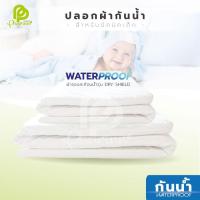 ราคา ปลอกกันน้ำ รุ่น Dry Sheild สำหรับปิคนิคเด็ก (3 ขนาด) (8167968150)