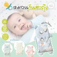 ราคา Phurinn baby หมอนกันสะดุ้ง หมอนกันตกใจ หมอนเด็ก ใช้ได้ตั้งแต่แรกเกิด ปรับสมดุลน้ำหนักได้ กันไรฝุ่น กันภูมิแพ้ ถอดซักได้ (18638028564)