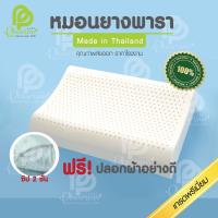 ราคา หมอนยางพาราแท้ 100% เกรดพรีเมี่ยม *ส่งออก* PR-002A (1087935358)