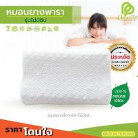ราคา หมอนยางพาราแท้ คุณภาพ **รุ่นประหยัด** (งานเกรด B มีหลายทรง) (5539672805)