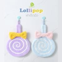 ราคา Lollipop ++ ผ้าขนหนูเช็ดมือ ดูดซับน้ําได้ดี แห้งเร็ว สัมผัสนุ่ม ป้องกันแบคทีเรีย (23325247467)