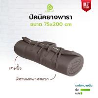 ราคา Phurinn Roll mattress ที่นอนปิคนิค (ความหนา 1 นิ้ว) พกพาได้ พร้อมปลอกถอดซักได้ ป้องกันไรฝุ่น ท็อปเปอร์ยางพารา (23031816125)