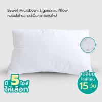 ราคา หมอนเพื่อสุขภาพ รุ่นไมโครดาวน์ | MicroDown Ergonomic Pillow - Bewell (55998)