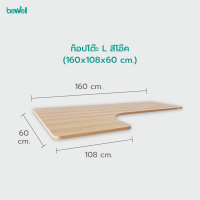 ราคา ท๊อปโต๊ะ L-Shaped ขนาด 160x60x108 cm. - Bewell (57457)