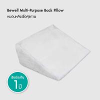 ราคา หมอนรองหลัง | Back Support Pillow - Bewell