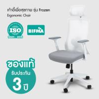 ราคา เก้าอี้ทำงานเพื่อสุขภาพรุ่น FROZEN | Ergonomic Chair - Bewell