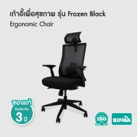 ราคา เก้าอี้เพื่อสุขภาพ รุ่น Frozen Black | Ergonomic Chair - Bewell