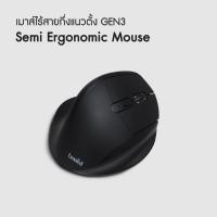 ราคา เมาส์ไร้สายกึ่งแนวตั้ง GEN3 | Semi Ergonomic Mouse - Bewell