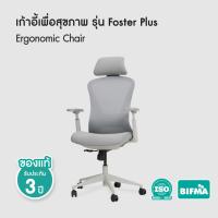 ราคา เก้าอี้ทำงานเพื่อสุขภาพ รุ่น Foster Plus | Ergonomic Chair - Bewell