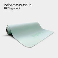 ราคา เสื่อโยคะยางธรรมชาติ TPE | TPE Yoga Mat - Bewell
