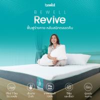 ราคา ที่นอนยางพาราไฮบริด 7 ชั้น | Hybrid Latex Mattress Revive - Bewell (64194)