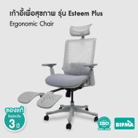 ราคา เก้าอี้ทำงานเพื่อสุขภาพ รุ่น ESTEEM Plus | Ergonomic Chair - Bewell