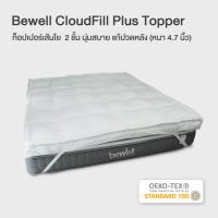 ราคา ท็อปเปอร์เส้นใย 2 ชั้น | CloudFill Plus Topper - Bewell (65523)