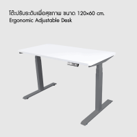 ราคา [รับประกัน 5 ปี] โต๊ะปรับระดับเพื่อสุขภาพ ขนาด120x60 cm. | Ergonomic Adjustable Desk - Bewell