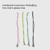 ราคา สายคล้องหน้ากากและแว่นตา | Face Mask & Glasses Strap - Bewell (42122)