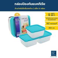ราคา Super Lock กล่องใส่อาหาร Chef Box เชฟบ็อก ทรงสี่เหลี่ยม 850 ml แพ็ค 3 x 2 (12 ชิ้น 6 กล่อง) รุ่น 6052 มี 3 สี (2297794617)