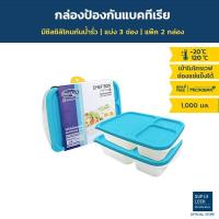 ราคา Super Lock กล่องใส่อาหาร Chef Box รวม 4 ชิ้น (2 กล่อง) รุ่น 6074 ช่องแบ่ง 3 ช่อง เข้าไมโครเวฟได้ มี 3 สี (445964122)