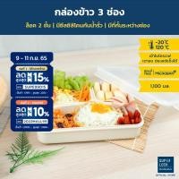 ราคา Super Lock กล่องข้าว 3 ช่อง รุ่น 6185 (1,100 มล.) กล่องใส่อาหาร กล่องพลาสติก Food Lunch Box กล่องถนอมอาหาร (9445815099)