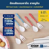 ราคา Super Lock ชุดช้อนส้อมเด็ก ลายลิขสิทธิ์แท้ มูมิน รุ่น 8203 ช้อนเด็ก ปลอดภัย ไม่มีสารอันตราย มี 3 สี (6779289679)