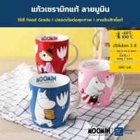 ราคา Super Lock แก้วเซรามิก ลายลิขสิทธิ์แท้ มูมิน 380 มล. รุ่น 8100 Moomin แก้วน้ำ แก้วMUG แก้วกาแฟ ทนร้อน-เย็น มี 3 สี (7878499671)
