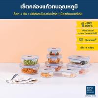 ราคา Super Lock ชุดกล่องแก้วถนอมอาหาร 9 กล่อง รุ่น 6412-S18 ชุดกล่องข้าว BPA-Free เข้าไมโครเวฟได้ เข้าเตาอบได้ ทนความร้อนสูง (19655285139)