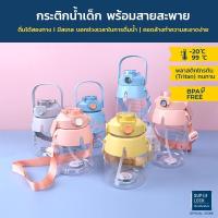 ราคา Super Lock ขวดน้ำเด็ก กระติกน้ำเด็ก มีหลอดดูดซิลิโคน พร้อมสายสะพาย ขนาด 1 ลิตร และ 1.5ลิตร รุ่น 6921 , 6922 BPA Free Bottle มี 4 สี ชมพู ฟ้า เหลือง และเทา (18954741210)