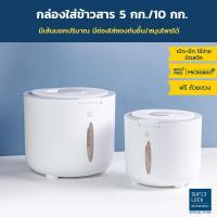 ราคา Super Lock กล่องใส่ข้าวสาร รุ่น 6048+6049 ขนาด 5 กก.และ 10 กก. Rice Bucket Storage Box กล่องเก็บข้าวสาร กล่องใส่อาหารแห้ง ถังข้าวสาร (14049800581)