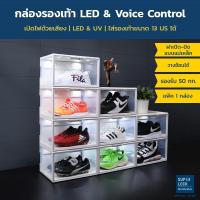 ราคา Super Lock กล่องรองเท้า กล่องเก็บกระเป๋า โมเดล มีไฟ LED 1 กล่อง รุ่น 5681 ระบบเปิดไฟด้วยเสียง Voice Control (10198341484)
