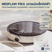 ราคา Neoflam FIKA เตาแม่เหล็กไฟฟ้า Induction stove ปรับความร้อนได้ 9 ระดับ 2000W คู่มือภาษาไทย ร้อนเร็ว มีระบบคายความร้อน (15691076086)