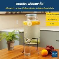 ราคา Micronware โหลแก้วจ่ายน้ำหวาน มีก็อกในตัว รุ่น 5666 (7 ลิตร)พร้อมขาตั้ง โหลน้ำหวาน คูลเลอร์น้ำ โถแก้ว โหลกดน้ำ (5677445394)