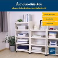 ราคา Micronware ชั้้นวางของ 5 ชั้น ถอดประกอบได้ รุ่น 5965 ชั้นวางของอเนกประสงค์ ชั้นเก็บของ เคลื่อนย้ายง่าย (12018011885)