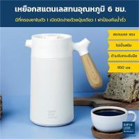 ราคา Super Lock เหยือกน้ำสแตนเลส เหยือกน้ำเก็บอุณหภูมิ เหยือกน้ำสุญญากาศ เก็บร้อน - เย็นได้นาน 6 ชม. 950 มล. รุ่น 1878 สีขาว (3996717553)