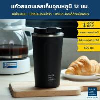ราคา Super Lock แก้วน้ำสแตนเลส กระบอกสแตนเลส เก็บอุณภูมิร้อน - เย็นได้นาน 12 ชม.Stainless Tumbler แก้วเก็บความเย็น มีให้เลือก 2 ขนาด ขนาด 500 ML รุ่น S141 และ ขนาด 720 ML รุ่น S140 (1880679534)