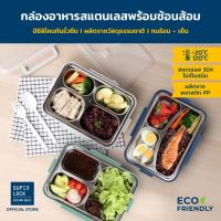 ราคา Superlock กล่องข้าวสแตนเลส 304 กล่องอาหาร แบบหลุม เก็บความร้อน ล็อก 2 ชั้น พร้อมช้อนส้อม พกพาสะดวก (22721611691)