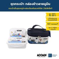ราคา Super Lock กล่องถนอมอาหารพร้อมกระเป๋า ลายลิขสิทธิ์แท้มูมิน Moomin รุ่น 6115-BBB รวม 4 ชิ้น (2 กล่อง) (1514359312)