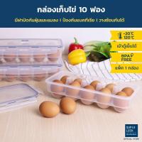 ราคา Super Lock กล่องเก็บไข่ 10 ฟอง รุ่น 6110 ที่เก็บไข่ ให้ไข่สดนานขึ้น ป้องกันแบคทีเรียวางซ้อนได้ Egg Storage ถาดไข่ แผงไข่ (755709216)