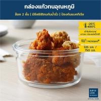 ราคา Super Lock Glass กล่องแก้วถนอมอาหาร ป้องกันแบคทีเรีย BPA Free เข้าไมโครเวฟ/เตาอบได้ กล่องข้าว ใส่อาหาร มีให้เลือก 3 แบบ (4038531390)