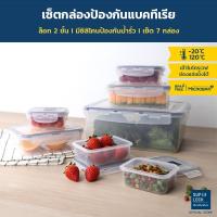 ราคา Super Lock กล่องถนอมอาหาร 6117-S14 เซท 14 ชิ้น รวมฝา (7 กล่อง) ขนาดรวม 8,420 มล. (5419854786)