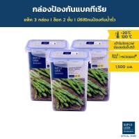 ราคา Superlock กล่องถนอมอาหาร แพ็ค 3 กล่อง ขนาด 1,500 มล. รุ่น 6144 (7337033042)