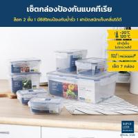 ราคา Super Lock เซ็ตกล่องถนอมอาหารพลาสติก รวม 15 ชิ้น 7 กล่อง รุ่น 5058-S15 กล่องป้องกันแบคทีเรีย BPA Free เข้าไมโครเวฟได้ (3185711496)