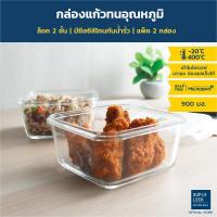 ราคา Super Lock Glass กล่องแก้วถนอมอาหาร แพ๊ค2กล่อง รุ่น 6086 (900 มล.x2) ป้องกันแบคทีเรีย เข้าไมโครเวฟได้ กล่องข้าว ใส่อาหาร (3720110119)