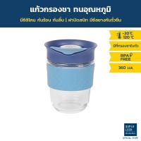 ราคา Super Lock Water Glass แก้วน้ำ มีฝาปิด มีไส้กรองชา สีน้ำเงิน ความจุ 360 มล. รุ่น 1861 (5644733533)