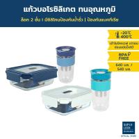 ราคา Super Lock Glass กล่องแก้วถนอมอาหาร พร้อมแก้วน้ำมีฝาปิด และที่กรองชา มี 2 สีให้เลือก สีฟ้าและสีเทา รุ่น 6212-S02 (3958313105)