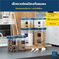 ราคา Micronware ชุดขวดโหลถนอมอาหาร แพ็ค 6 ชิ้น รุ่น 9635-S12 กระปุก โหลใส่อาหาร กล่องถนอมอาหาร โหลอเนกประสงค์ (4339533176)