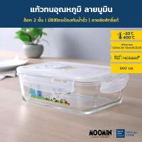 ราคา Super Lock กล่องถนอมอาหารแก้ว ลายลิขสิทธิ์แท้มูมิน Moomin รุ่น 6089 ความจุ 800 มล. ทนความร้อนสูง เข้าไมโครเวฟได้ (3439752477)